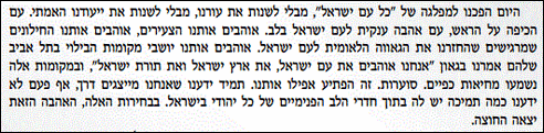 מתוך מאמר של נפתלי בנט, שהופיע בעלון בית הכנסת 'עולם קטן' ביום שישי האחרון, גיליון 383, 18.1.13