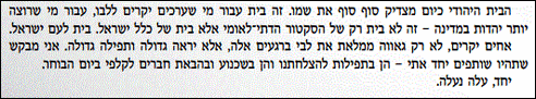 מתוך מאמר של נפתלי בנט, שהופיע בעלון בית הכנסת 'עולם קטן' ביום שישי האחרון, גיליון 383, 18.1.13