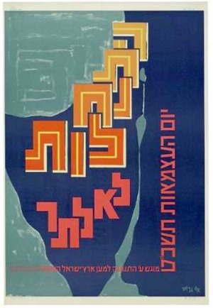 Eretz_Israel_Hashlema_Poster_1969